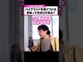 ハイブランドを下品に着こなす人が多いのは何故?【ひろゆきお悩み相談室】#shorts #ひろゆき #悩み相談 #切り抜き