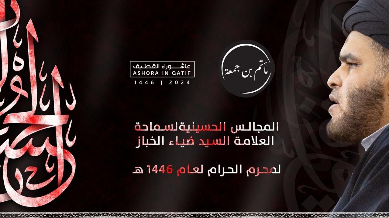 ٧ محرم ١٤٤٦هـ | الطلب من المعصوم (ع) بين المباشرة والتوسيط | السيد ضياء الخباز