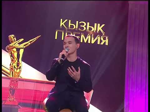 Қазыбек Құрайыш — Таптым ау сені (Live, Қызық Премия)