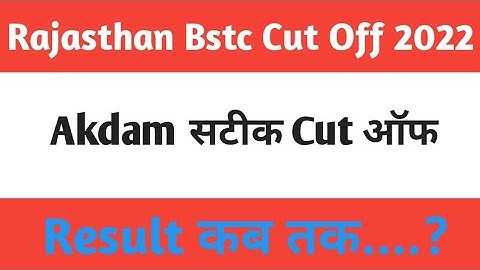 Rajasthan Bstc Cut off 2022 | Bstc Cut Off Final | Bstc Result | Bstc Cut Off