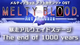The end of 1000 years  -Remastering-  (暴走アルクェイドステージ) : MELTY BLOOD Act Cadenza OST