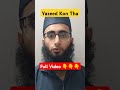 Yazeed Kon tha | Yazeed kiska beta tha | Kya Yazeed Kafir tha | Kya Yazeed Sharabi tha #karbala