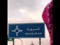 شيله الصيعر 
