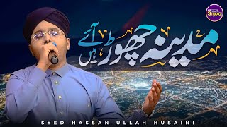 Syed Hassan Ullah Hussaini | Madina Chor Aaye Hain | Heart Touching Naat