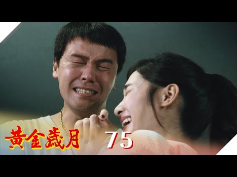 黃金歲月 EP75 美救英雄｜Golden Years