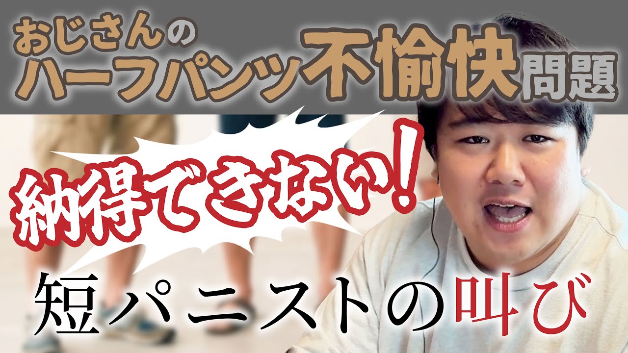#119.5 おじさんのハーフパンツ不愉快問題に物申す！/2026年7月10日分アフタートーク のサムネイル
