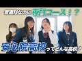 【高校紹介】普通科なのに専門コースがある！？安心院高校ってどんな高校？