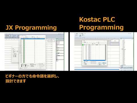 JX ProgrammingとKPP比較（演算命令）- 株式会社ジェイテクトエレクトロニクス