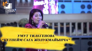 картинка: Умут Тилегенова 