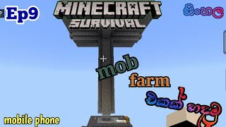 Minecraft survival guide Ep9 createa mob Farm sinhala gameplay mobile phone😄😀😀