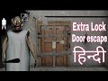 Granny extra lock , car escape hindi | Granny locked car escape | Granny chapter hindi complete