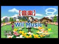 Wii Music（ゼルダの伝説［トランペット］）