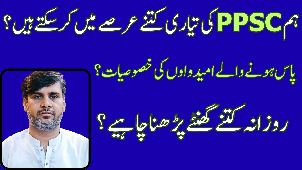 Qualities of Successful Candidates | PPSC Preparation Best Tips | 6 to 8 month with Focused Study |