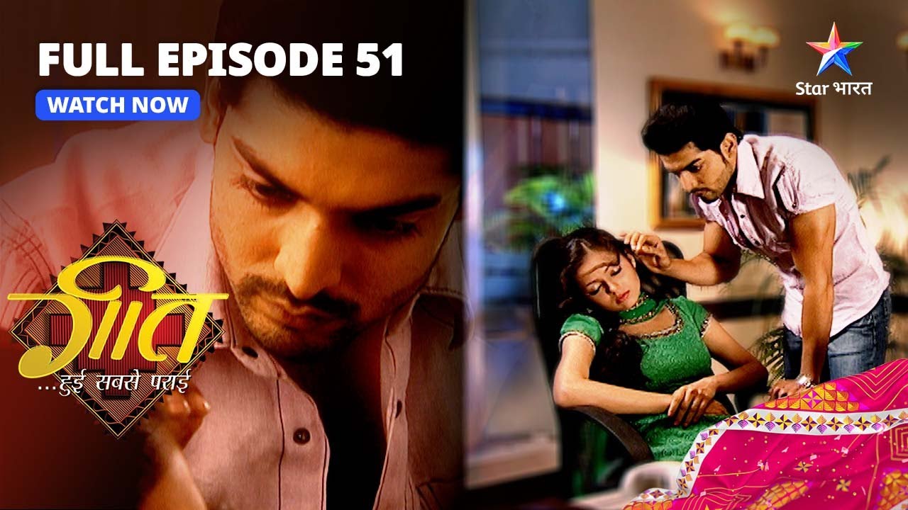 FULL EPISODE-51 || Geet Hui Sabse Parayi | Kya Maan Karega Dev Ko Maaf? | गीत हुई सबसे पराई