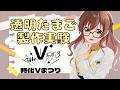【科学】透明たまご製作実験 #特化Vまつり3