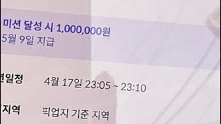 배민 100만원미션! 잠깐이지만 설랬다 ㅋ