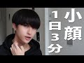【即効】簡単に綺麗なフェイスラインに。【ダイエット】