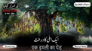 Emli Ka Darakht (Part-3) | Horror Story | Episode 665