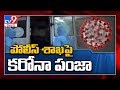 Positive Coronavirus case reported in Kothagudem