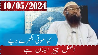 qari Khalil ur Rehman Javed topic||اصل چیز ایمان