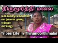 Thirumoorthy malai tribals life style and history  wanderlost man