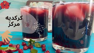 عصير الكركديه المركز - شبه طعم الفيمتو ? Hibiscus Flower Concentrate (SUBTiTLED)