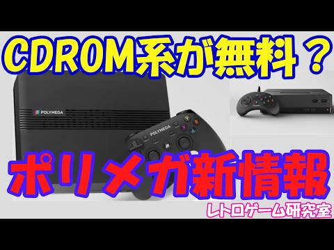 ポリメガ ジャンク品 レトロゲーム】ポリメガの転売状況と危険な業者【POLYMEGA