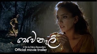 Sewanali - Sinhala movie Trailer 