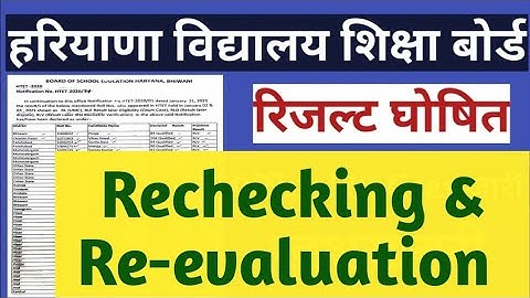HBSE 10th and 12th Rechecking and Re evolution Result release 2023