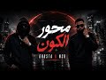 GHOSTA X NSR محور الكون Prod By BODA 