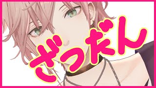 【休み前雑談枠】休むことにそわそわする【律可/ホロスターズ】#りつすた