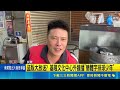 盜版大放送? 基隆文化中心外牆播"簡體字排球少年"｜三立新聞LIVE
