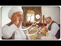 اجرای زنده دوبیتی سرحدی با صدای عبدالاحد درپور و نوازندگی عزیز تنها  