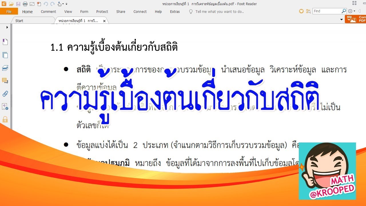 วิชาสถิติธุรกิจ  New 2022  การวิเคราะห์ข้อมูลเบื้องต้น part01 : ความรู้เบื้องต้นเกี่ยวกับสถิติ