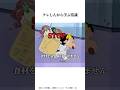 クレしんアニメから学ぶ常識 #クレヨンしんちゃんアニメ #クレヨンしんちゃん #アニメ #すごい #クレヨンしんちゃん映画 #面白い #雑学チャンネル #漫画 #面白集