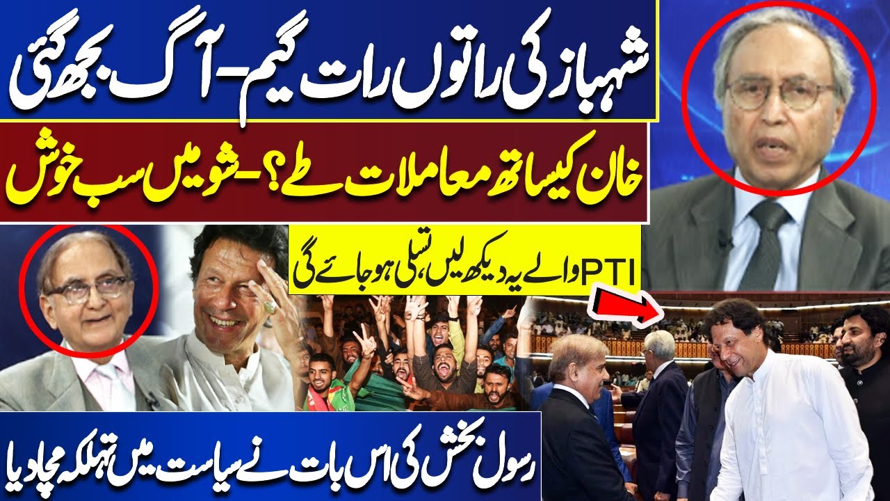 Good News For Imran Khan | Rasul Bakhsh Announced Great News | WATCH ...