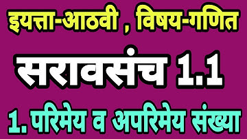 Class 8th Math Practice Set 1.1 | Rational and Irrational Numbers Class 8th | Class 8th Saravsanch 1.1 athavi ganit