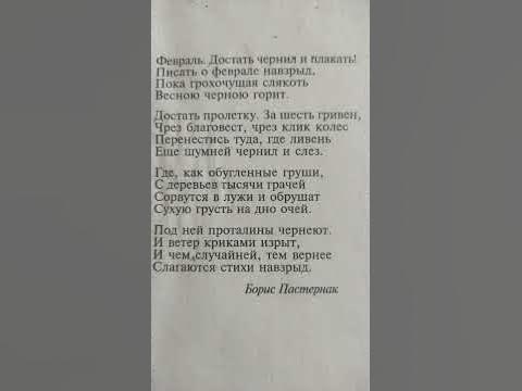 Борис Пастернак//Февраль... - YouTube