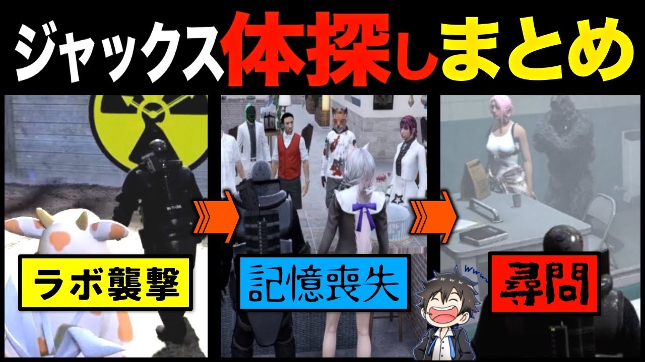 【#ストグラ】本体を破壊してオリジナルになるために星ノみこを拉致するジャックス【ブラックジャックス/ストグラ救急隊/砂漠署】