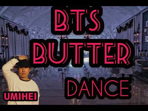 【踊ってみた】BTSのbutter【中野ダンス】