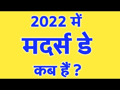 वीडियो: 2020 में रूस में मदर्स डे कब है