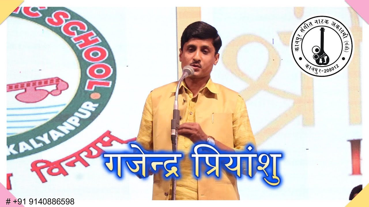 Hasya Kavi Gajendra Priyanshu | हास्य कवि गजेन्द्र प्रियांशु | Kavi Sammelan | Holi Milan At Kanpur