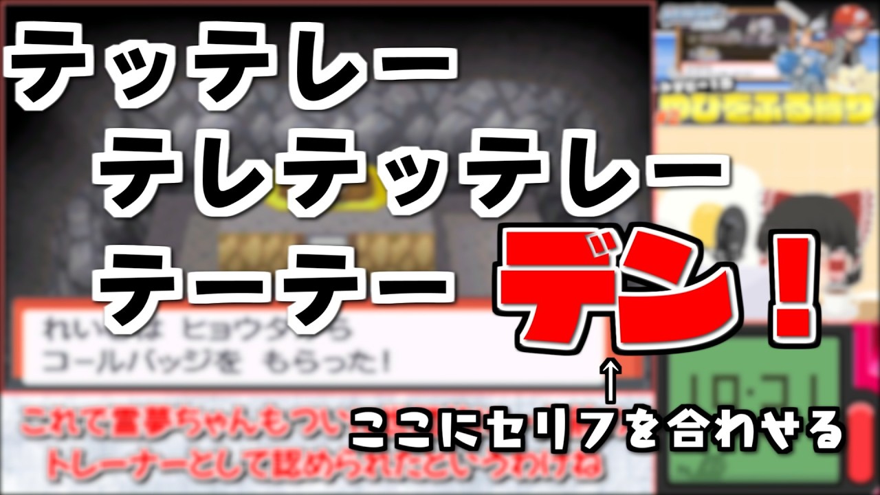 【まとめ】ジムバッジ獲得時のBGMと霊夢ちゃんのセリフを音ハメする遊び