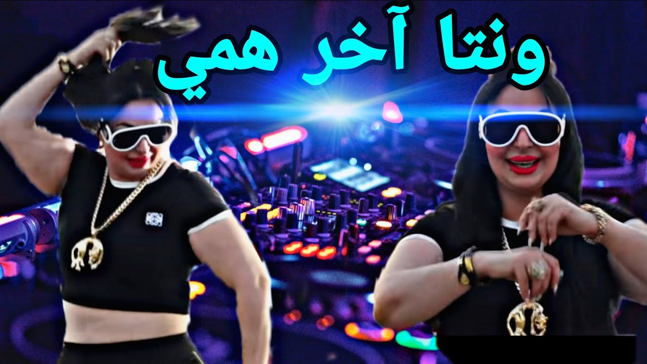 ونتا آخر همي rai remix cheba warda🫦😍