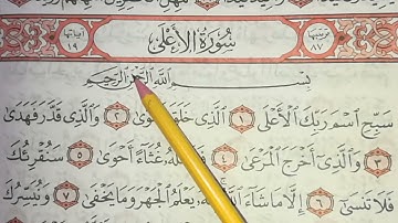 تهجي سورة الأعلى من (1_7)