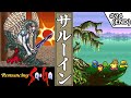 【ロマンシングサ・ガ　ロマサガ1】　#24(END)　サルーイン　【ゆっくり実況・初見】