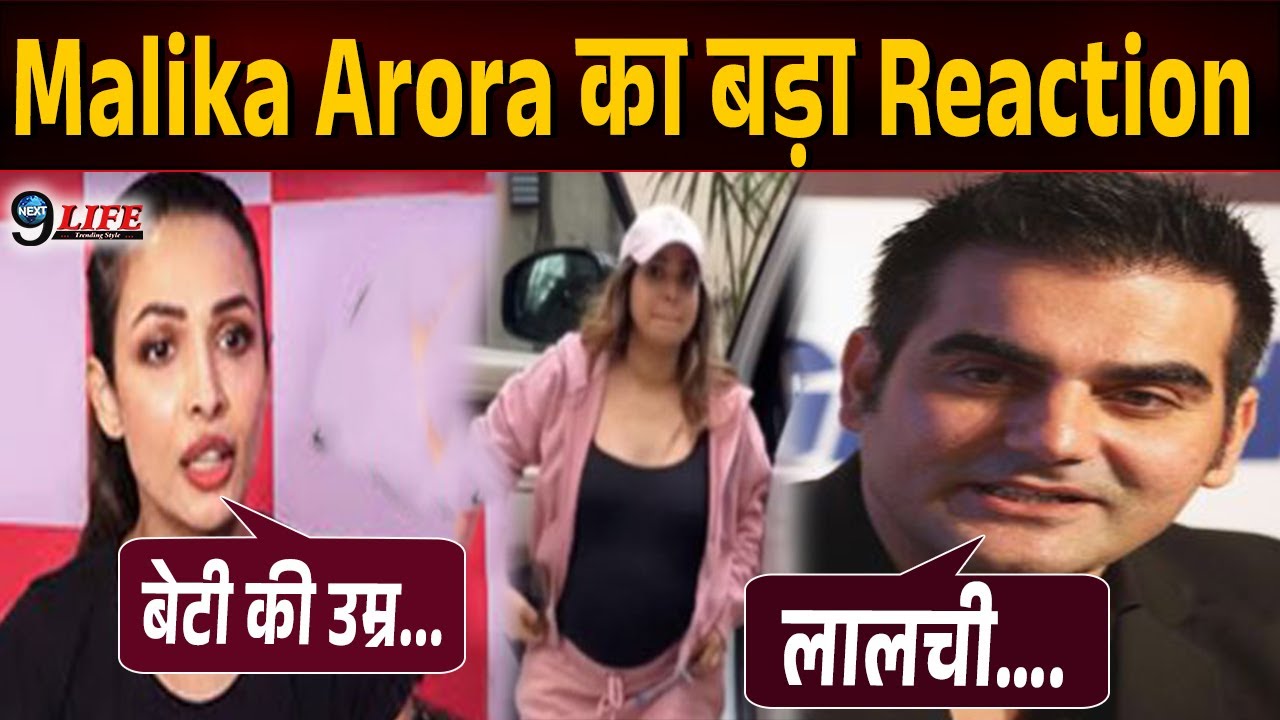 Arbaz Khan की पत्नी को लेकर Malika Arora का बड़ा Reaction, चौंकान वाला  खुलासा आया सामने...!
