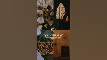 أجمل تلاوه الشرعية سورة الغاشية الرقية الشرعية القرآن الكريم دعاء