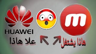 حل مشكله برنامج موبي زين لجميع اجهزة الهواوي % screenshot 4