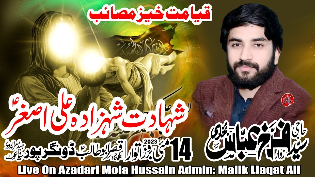 shahadat shahzada ali asghar a.s//zakir syed farrukh abbas14 May2023 Imam Bargah Dongar pur sialkot